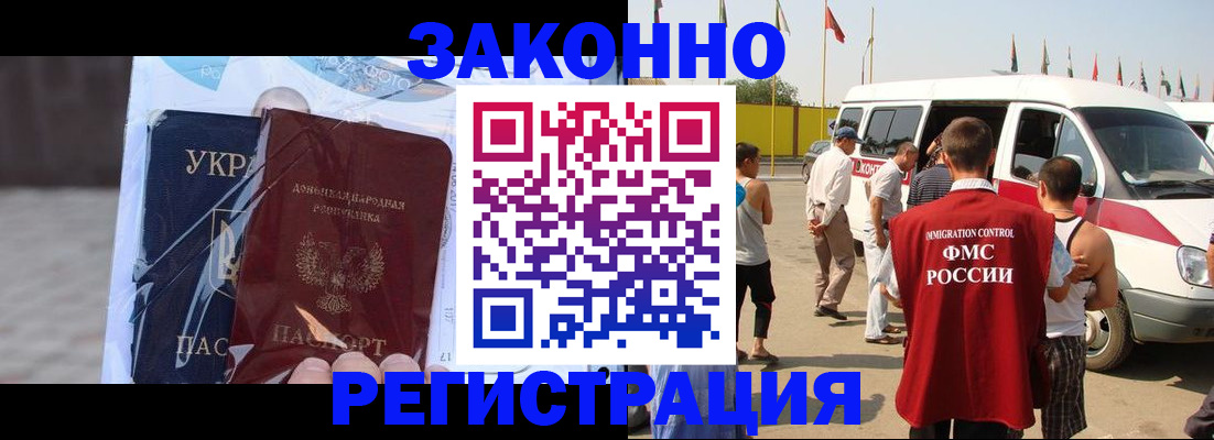 временная прописка в Ступино